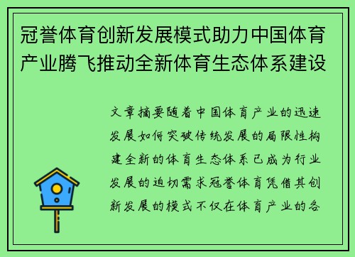 冠誉体育创新发展模式助力中国体育产业腾飞推动全新体育生态体系建设
