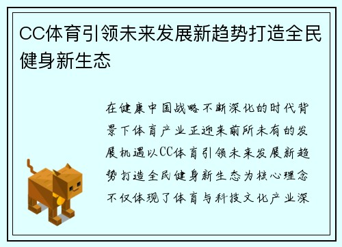 CC体育引领未来发展新趋势打造全民健身新生态