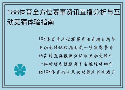 188体育全方位赛事资讯直播分析与互动竞猜体验指南